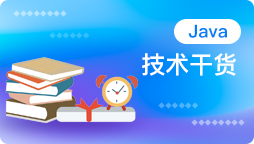 Java培訓機構